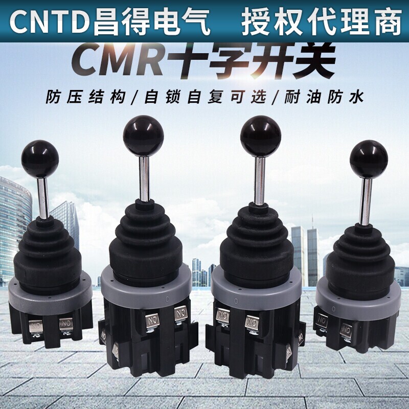 CNTD昌得CMR-302电源四向十字摇杆开关自复位自锁主令摇臂钻转向1