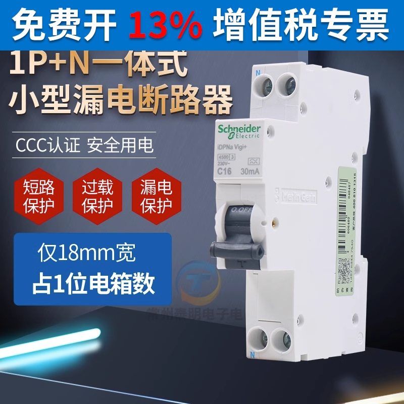 施耐德IDPN漏电断路器10A漏保16A 20A 25A DPNL iDPN Vigi+保护32