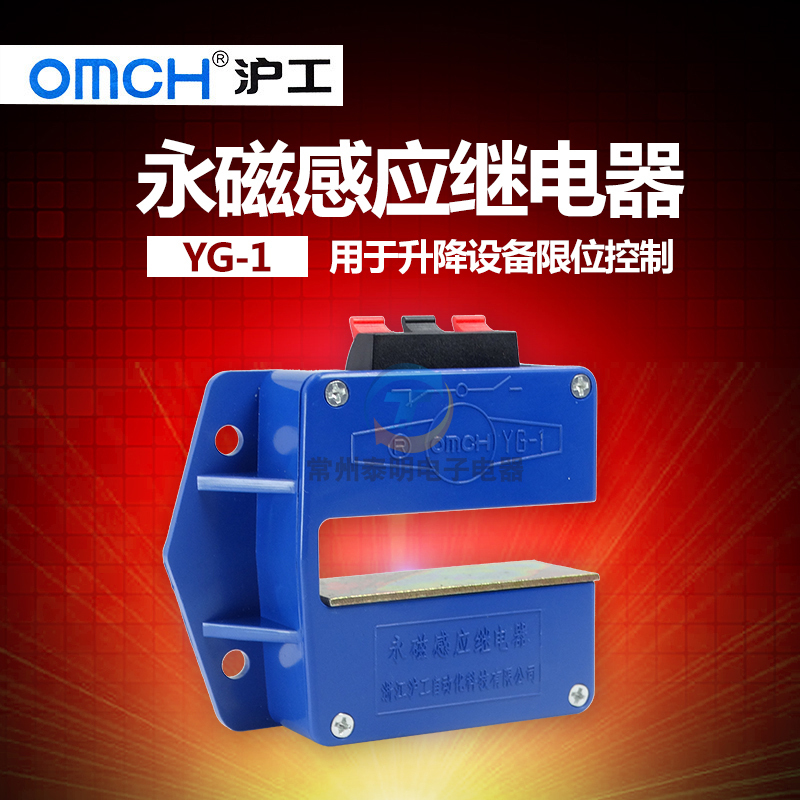 浙江沪工永磁感应器YG-1平层电梯门配件感应开关感应器继电器磁性