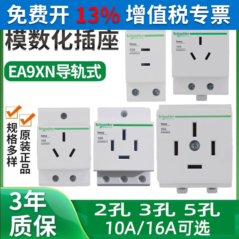 施耐德卡导轨式五孔插座EA9XN5210 二三插排EA9XN210三孔EA9XN316