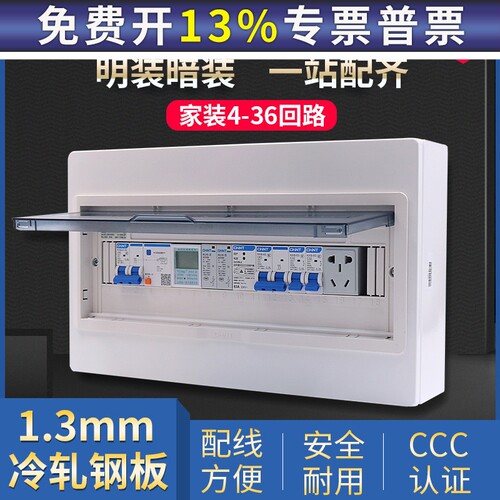 正泰配电箱空气开关盒子电箱盒家用明装强电箱空开盒NX30电控箱暗
