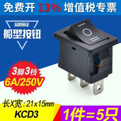 按键翘板船型自锁开关KCD10-103红色黑色3脚3档电源跳板船形开关