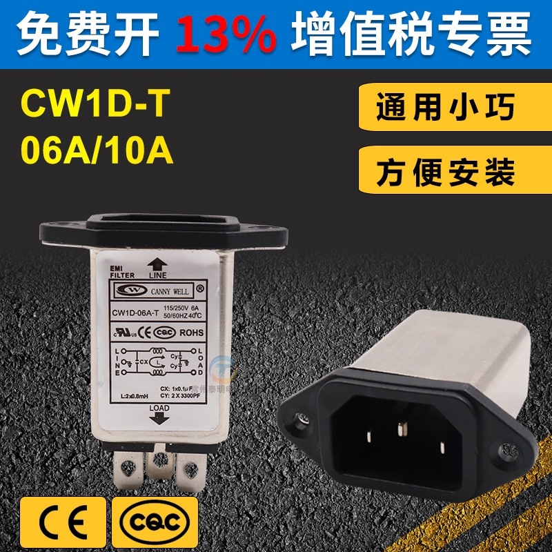 EMI单相单级交流电源滤波器插座CW1D-06A超声波点焊接口罩机配件