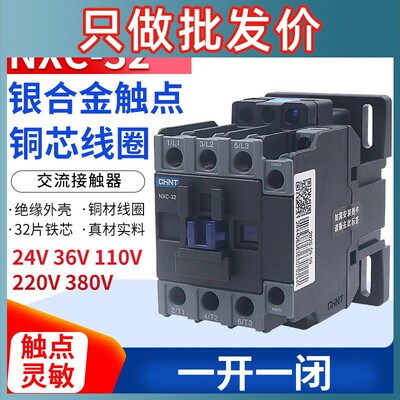 正泰昆仑交流接触器NXC-32 32A安1开1闭兼CJX2-3210 01 220V 380V