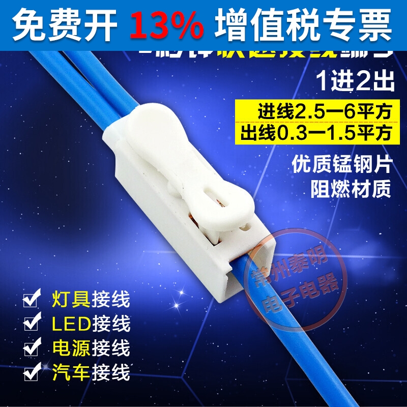 LED灯具接线柱测试夹按压式快速接线端子接插1进2出并线软分线器