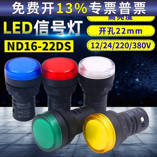正泰led信号电源AD指示灯ND16-22DS/4 2 12v直流24v 220v交流380v