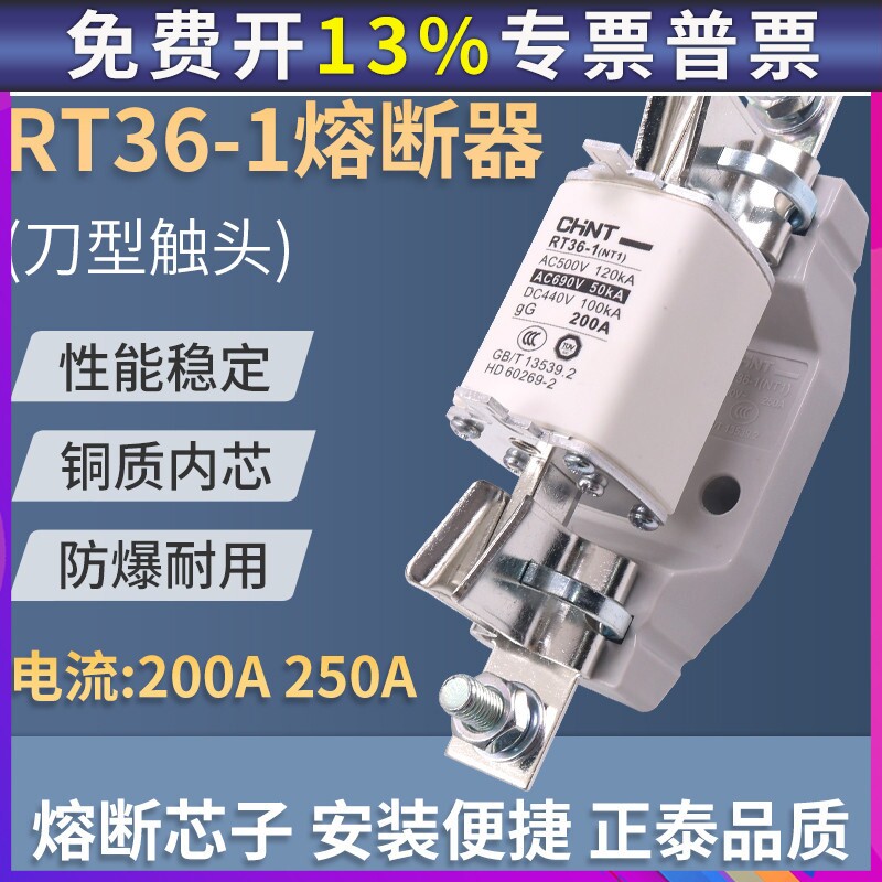 正品正泰保险丝管式陶瓷熔断器熔芯RT36-1 250A 200A安NT1 RT16-1
