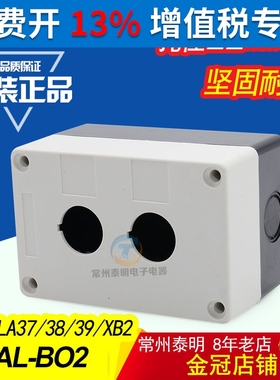 NP4 NP2 XB2 LA38 7 9  2孔位急停开关控制按钮盒XAL-B02白色22mm