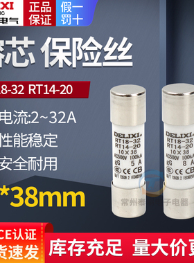 德力西熔断器RT18-32 RT14-20 R015 6A 8A 12A 10*38陶瓷保险丝管