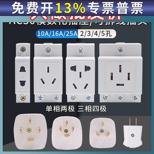 正泰模数化插座AC30五孔16A轨道式10A空气开关配电箱导轨二三四孔