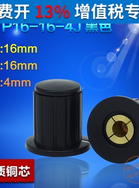 KYP16-4黑色塑料旋钮WXD3单圈多圈电位器帽子WH5-1A孔径4mm铜芯