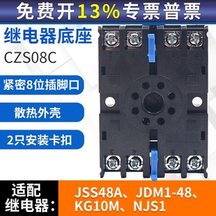 正泰时控时间继电器JSS48底座CZS08C 714 8脚8孔插脚插座座子JYB