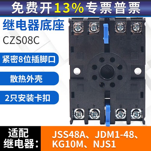 正泰时控时间继电器JSS48底座CZS08C 8脚8孔插脚插座座子JYB-714