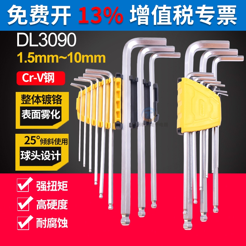 得力DL3090铬钒钢9件套球头1.5-10MM加长球头内六角扳手套装工具