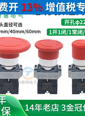 施耐德急停开关XB2BS542C 电梯紧急停止按钮旋转复位红色常闭22mm