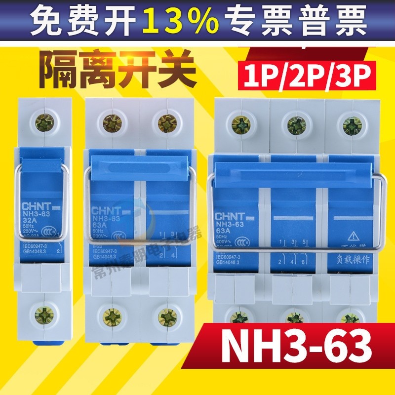 CHNT 正泰光伏太阳能并网 NH3-63 2P 32A 63A 100A隔离闸刀开关