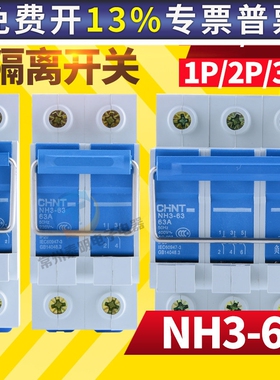 CHNT 正泰光伏太阳能并网 NH3-63 2P 32A 63A 100A隔离闸刀开关
