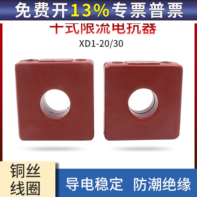 正泰限流电抗器无功补偿电容器电流互感器D1-20 30/0.4KV低压阻尼