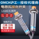 沪工OMCH直流交流接近开关二线三线制npn常开24v传感感应器m12mm