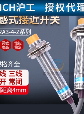 沪工OMCH直流交流接近开关二线三线制npn常开24v传感感应器m12mm