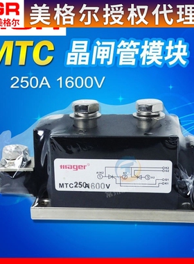 MTC250/12 6工业级 晶闸管模块 可控硅模块，耐压1600VAC