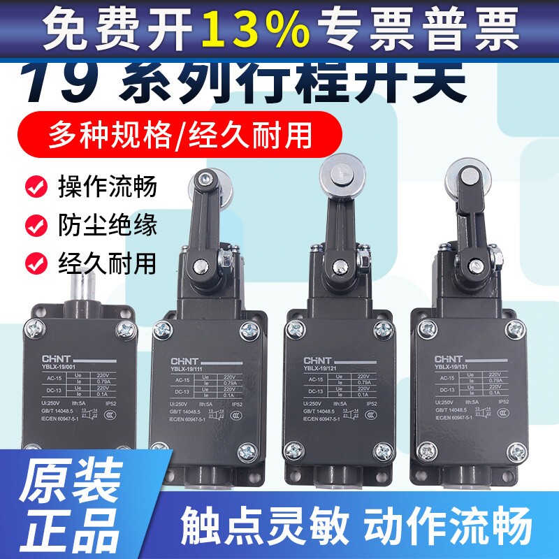 正泰行程开关YBLX-19/111 131 001 121限位器微动开关自复位微型