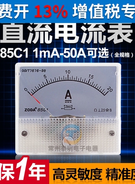 85C1机械指针式220V直流10a电流表20a表头5A单相30A小型1a仪表50a