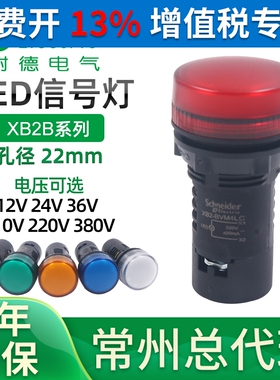 施耐德指示灯LED XB2BVB3LC 22mm电源信号灯24VDC红绿黄蓝AC220V