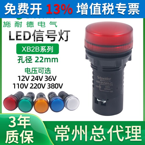 施耐德指示灯LED XB2BVB3LC 22mm电源信号灯24VDC红绿黄蓝AC220V