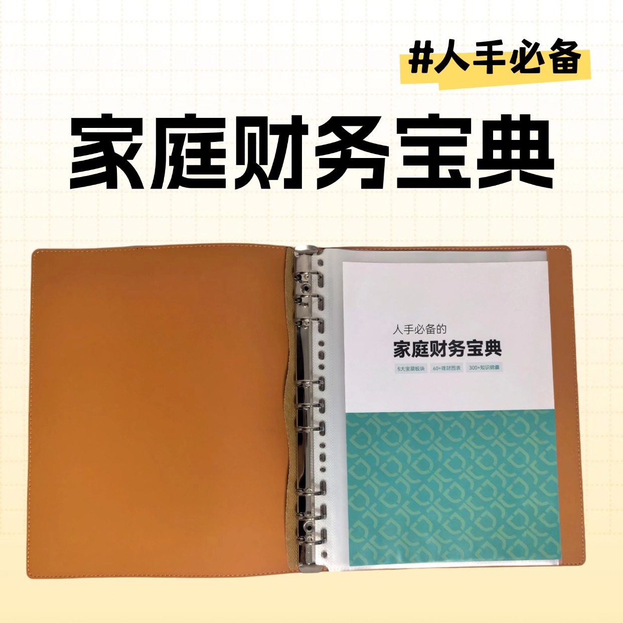 家庭财务宝典 展业资料 理财类资料
