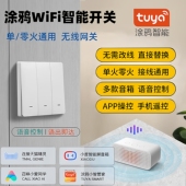 WIFI涂鸦智能按键墙壁开关433单火零火ZigBee语音APP远程控制定时