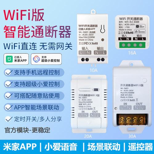 接入米家APP智能开关WiFi通断器