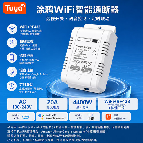 ZigBee涂鸦WiFi智通断器语音控制