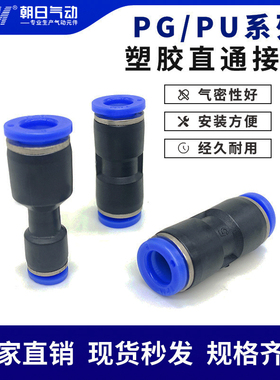 TPM朝日气动快速接头PU直通PG变径气管高压快插塑料接头4 6 8 10M