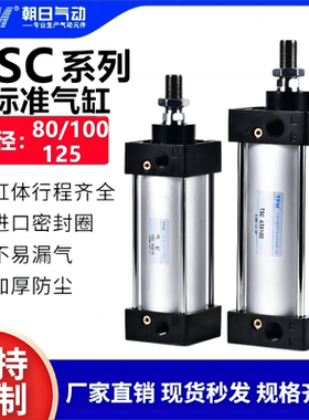 TPM朝日气动SC标准气缸小型大推力80/100/125X75X100X125X500S