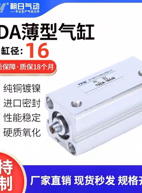 TPM朝日气动SDA薄型气缸亚德客型TSDA16X5/10/15/20/25/30/35/40