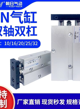 TPM朝日气动双轴双杆气缸TN10小型气动16X20X25X32X40X50X60X100S