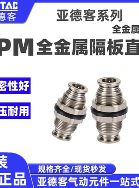 airtac亚德客气动全金属隔板接头BPM4/BPM6/BPM8/BPM10/BPM12