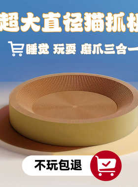 猫抓板超大号睡觉磨爪玩耍猫抓盆耐磨耐抓不掉屑圆形猫咪磨抓板