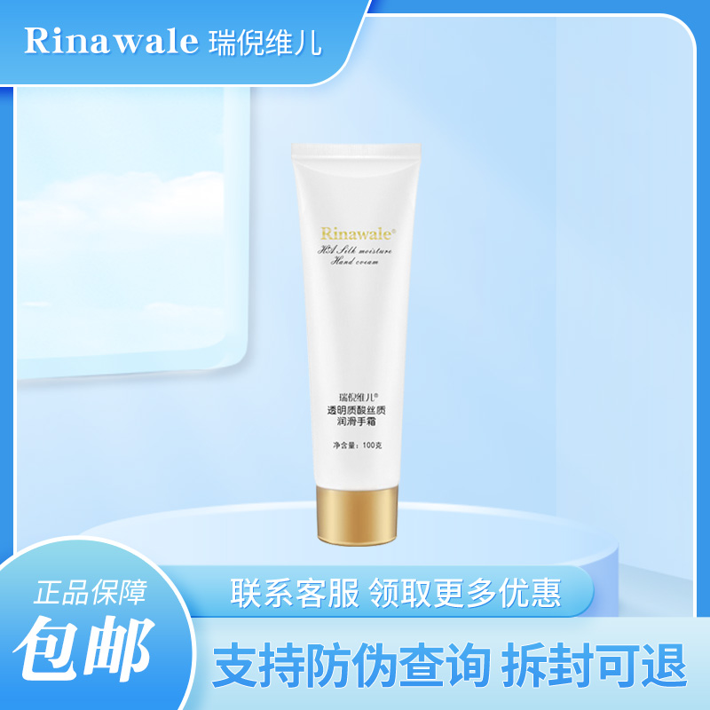 瑞倪维儿手霜滋润手部肌肤