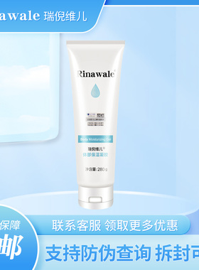 瑞倪维儿体部保湿凝脂原体胶