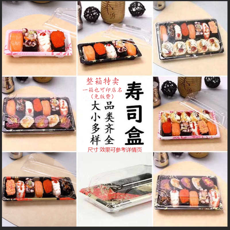 寿司盒一次性塑料刺身三文鱼打包一次性餐盒