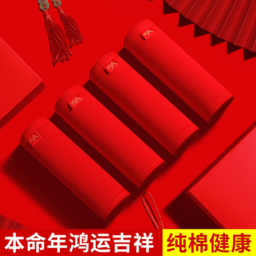女士中腰弹力棉本命年鸿运平角裤