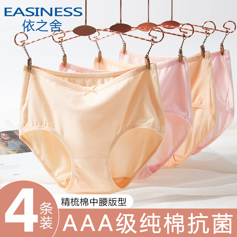 依之舍弹力棉中腰抗菌纯色内裤头