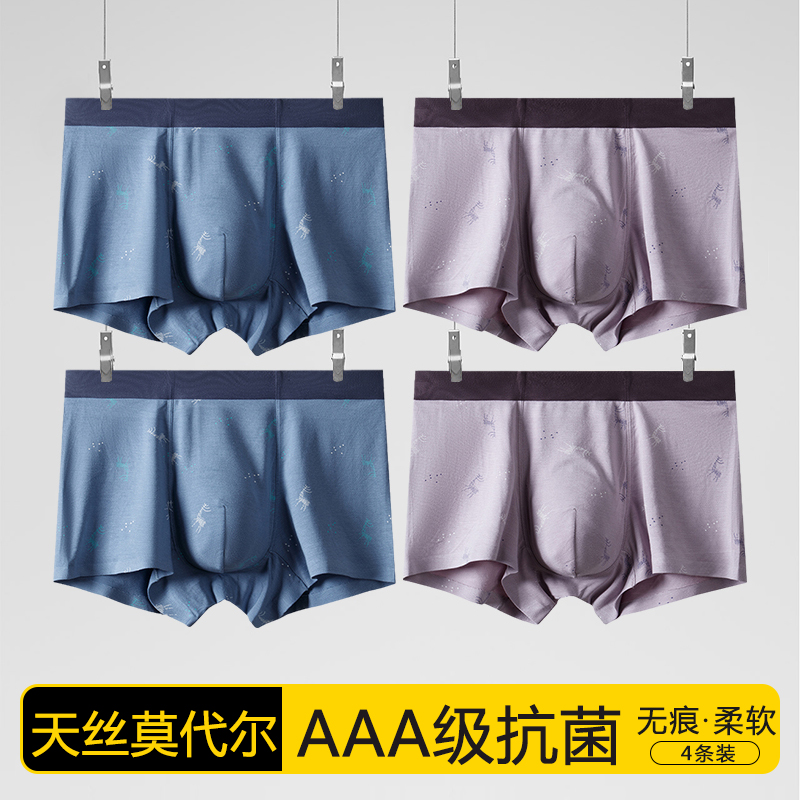 依之舍抗菌无痕男士印花平角裤