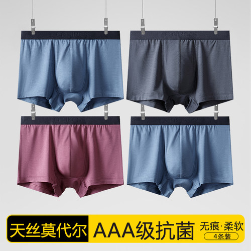依之舍无痕抗菌内档男士平角裤头