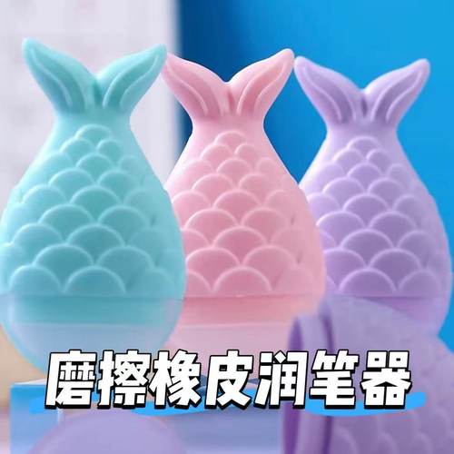 风景可擦钢笔橡皮润笔器学生用书写笔尖润笔器润湿笔尖用蘸笔尖