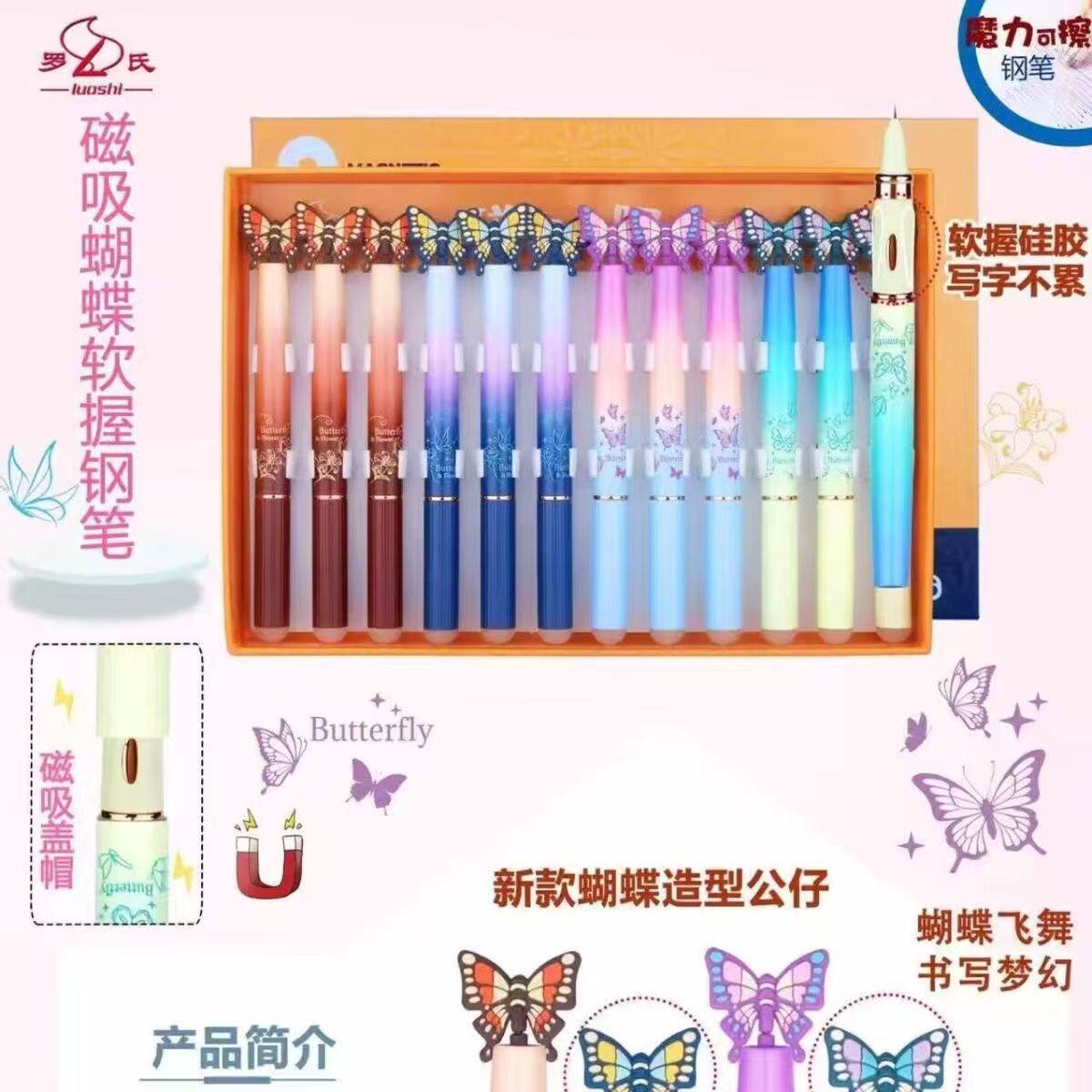 罗氏磁吸金属钢笔蝴蝶热敏可擦磁力小学生专用开学用品文具批发