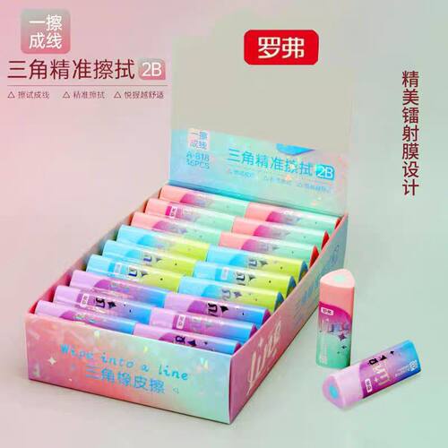 罗弗A-818三角夹芯橡皮擦学生专用2B一擦成线三角精准擦拭橡皮