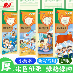 奋斗小条本加厚语文横线笔记本英文单词田字格听写本英语拼音本子